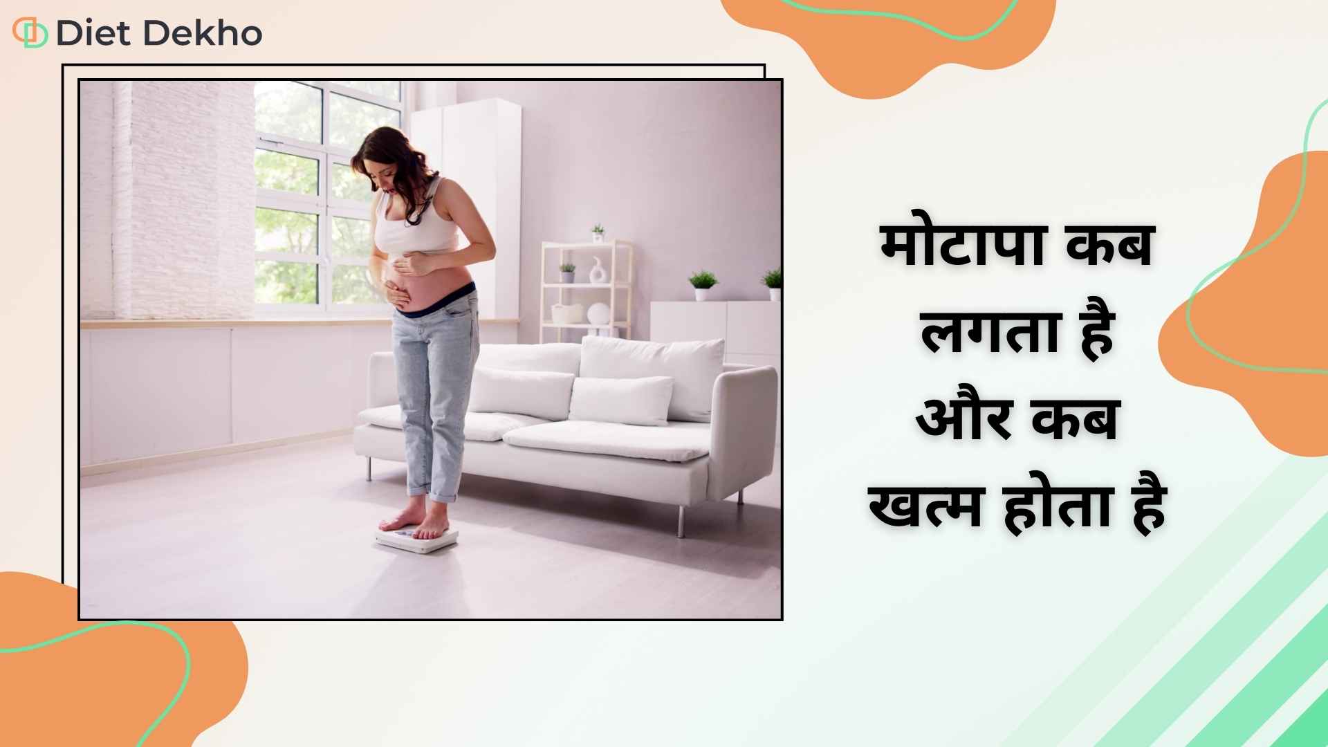 मोटापा कब लगता है और कब खत्म होता है